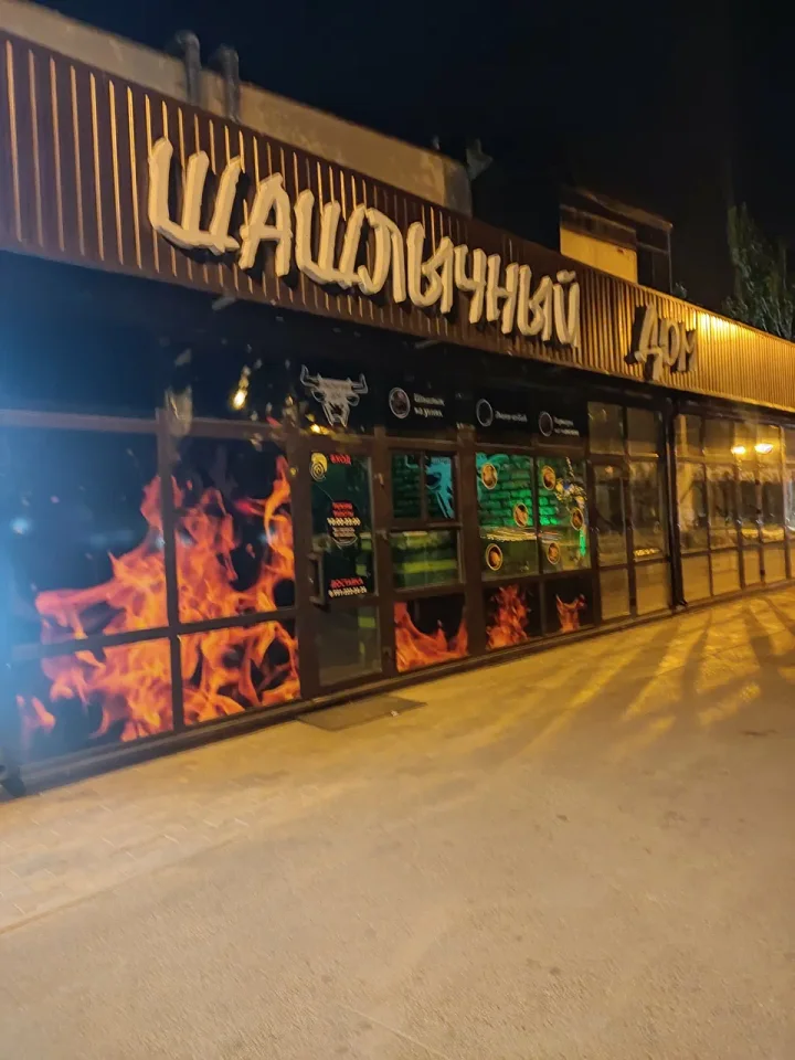 Вечерний фасад Шашлычного Дома